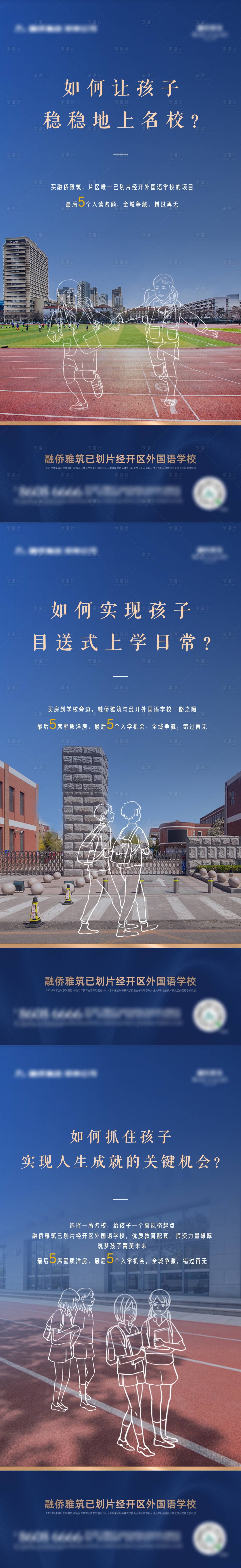 源文件下載【享設計】搜索編號：81420008099257996【學區房價值點】