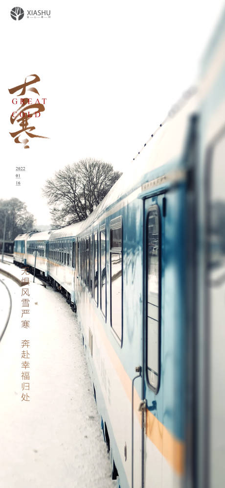 源文件下載【享設計】搜索編號：95940008118583049【大寒好吧】