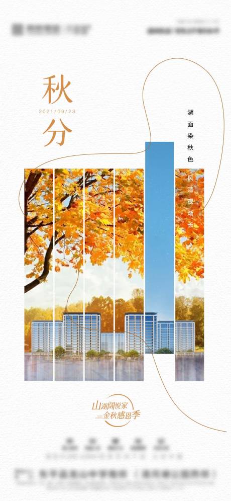 源文件下载【秋分】编号：25640008077823726