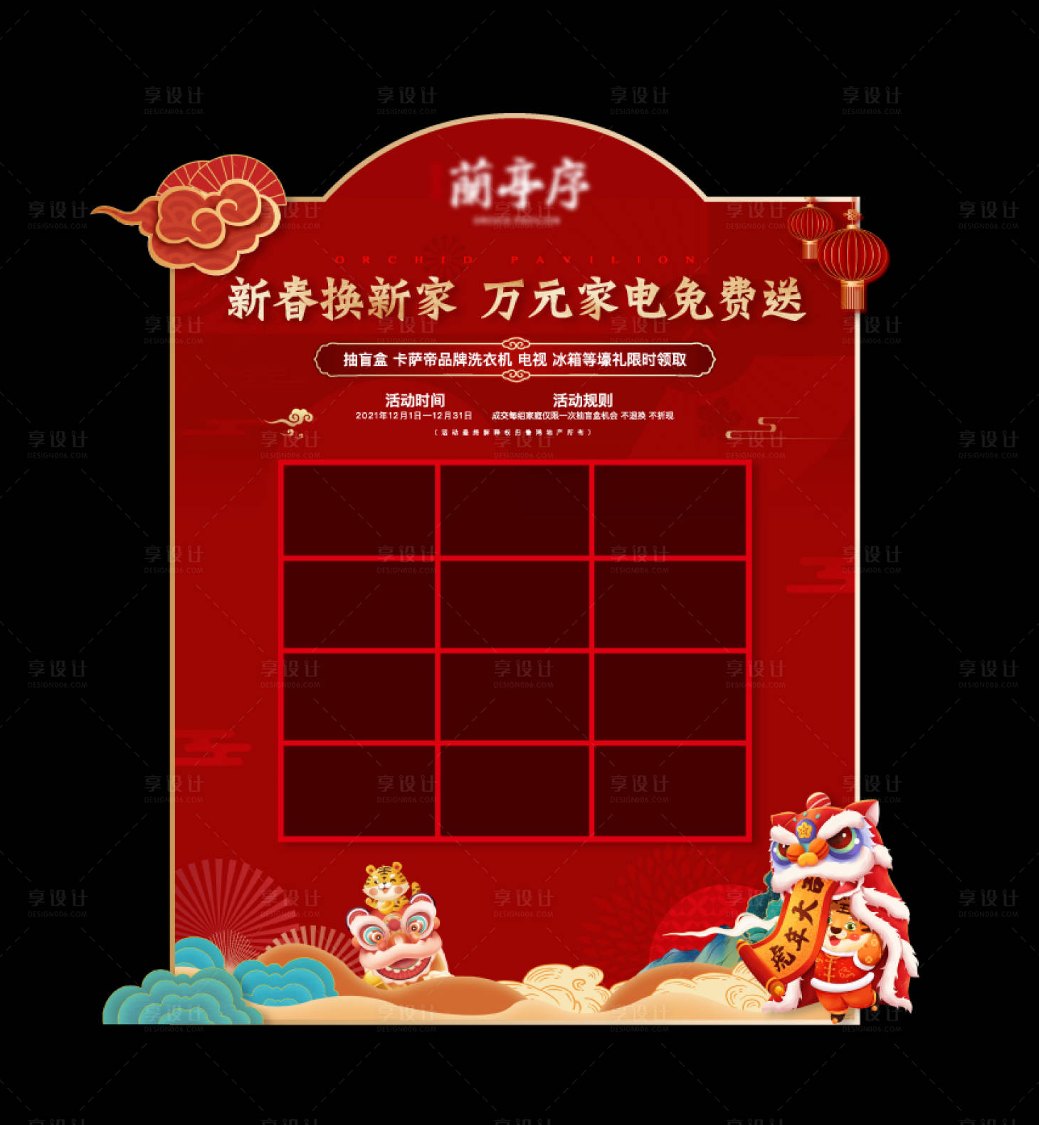 源文件下載【地產新年盲盒墻活動】編號：25620008121858053