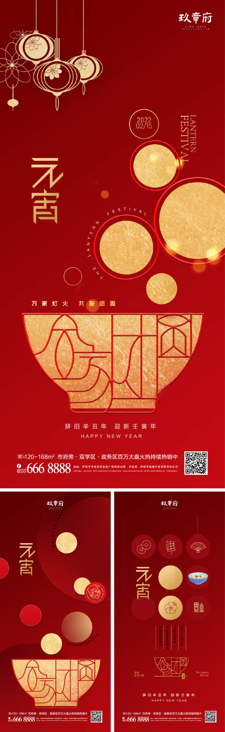 2022虎年新年元宵节海报-源文件【享设计】