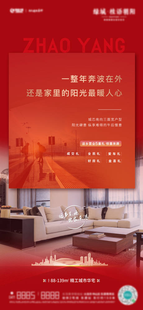 源文件下载【地产返乡置业海报】编号：47610008150654759