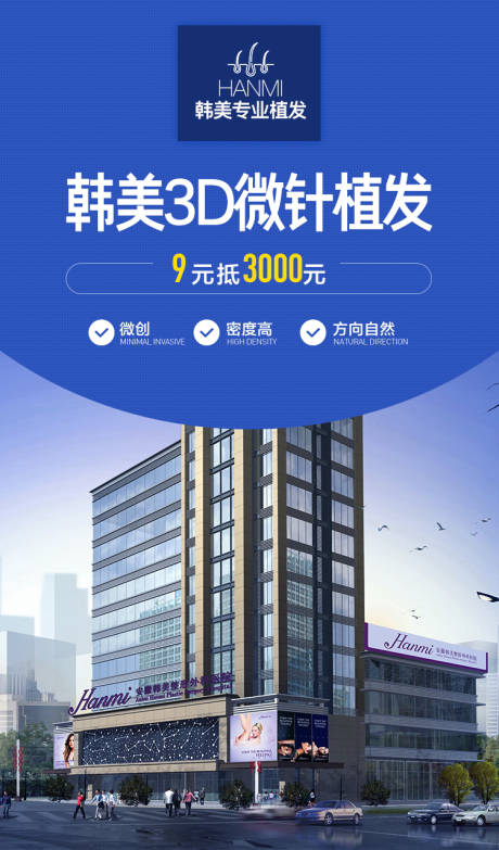 源文件下载【微针植发医美海报】编号：64180008114794883