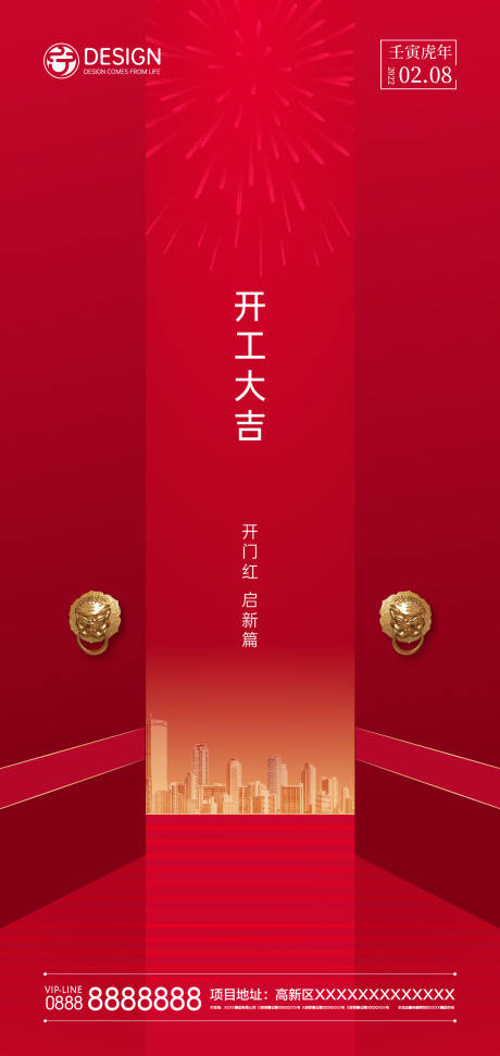 源文件下載【享設(shè)計(jì)】搜索編號(hào)：78500008221703915【開(kāi)工海報(bào)】