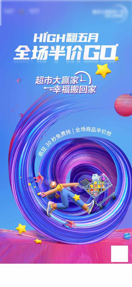 源文件下载【超市大赢家海报】编号：31610007949528377