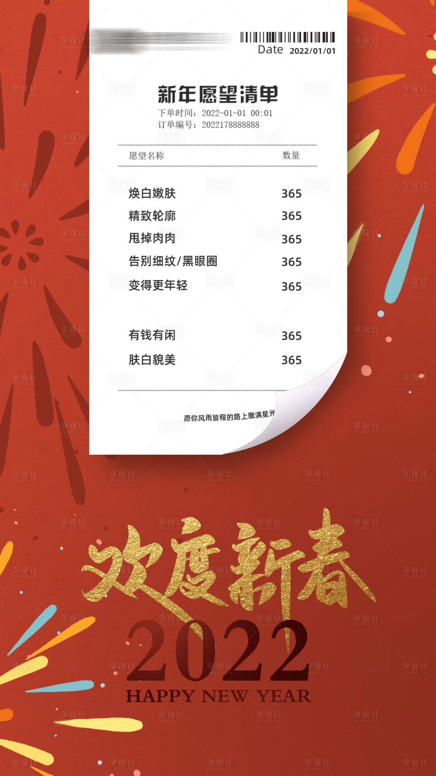 源文件下载【享设计】搜索编号：25930008017116283【医美春节愿望清单海报】