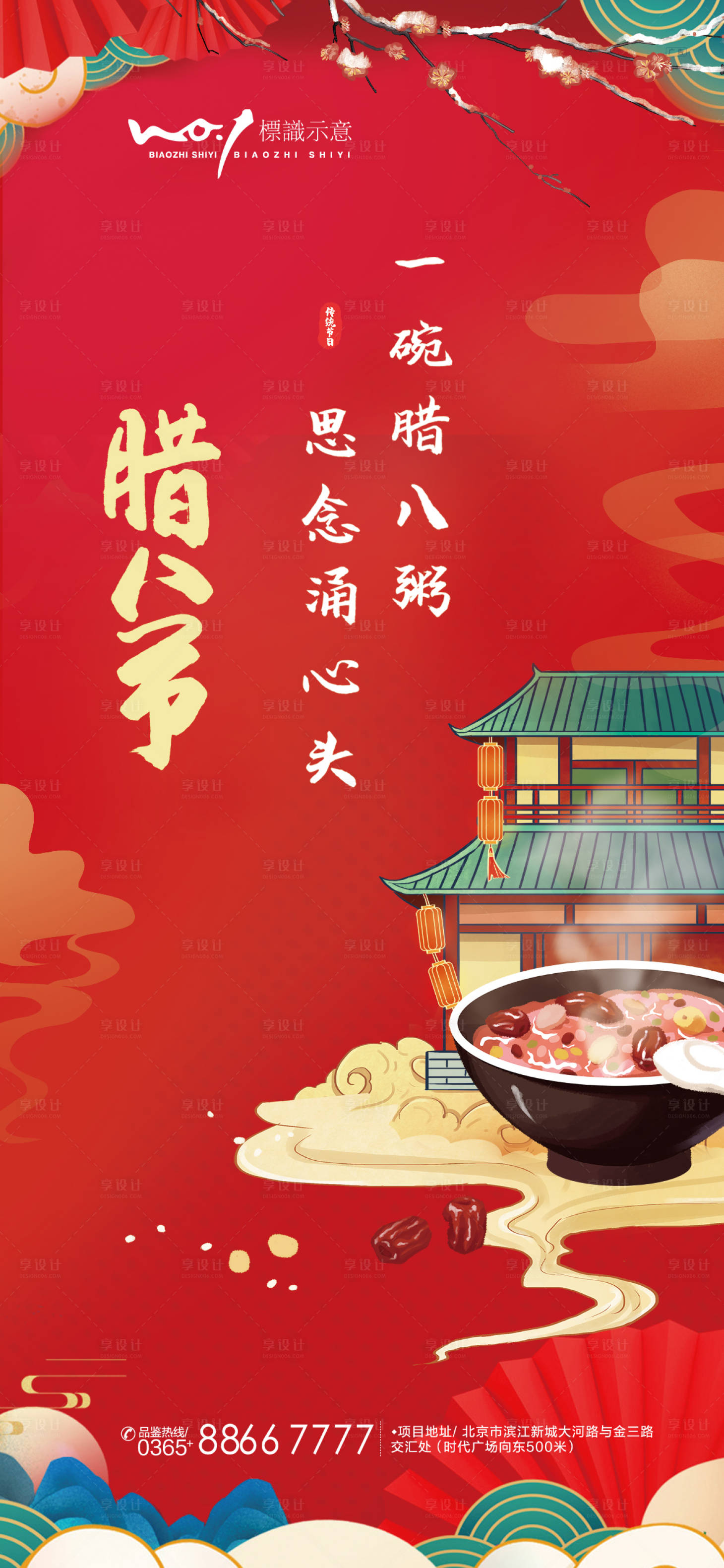 源文件下載【臘八節(jié)氣海報(bào)】編號(hào)：19690007964014131
