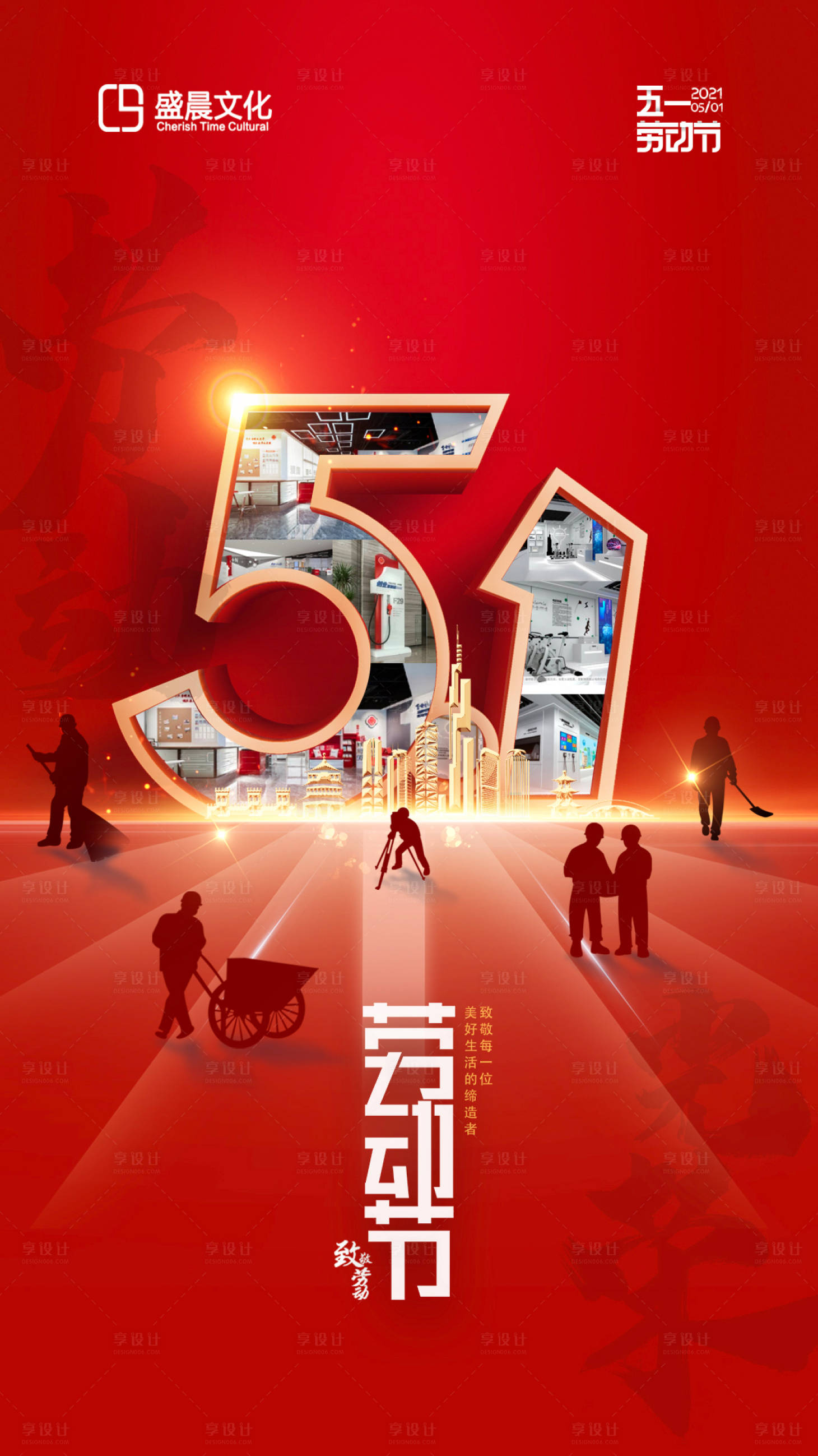 源文件下載【享設計】搜索編號：48350008197797599【五一海報】