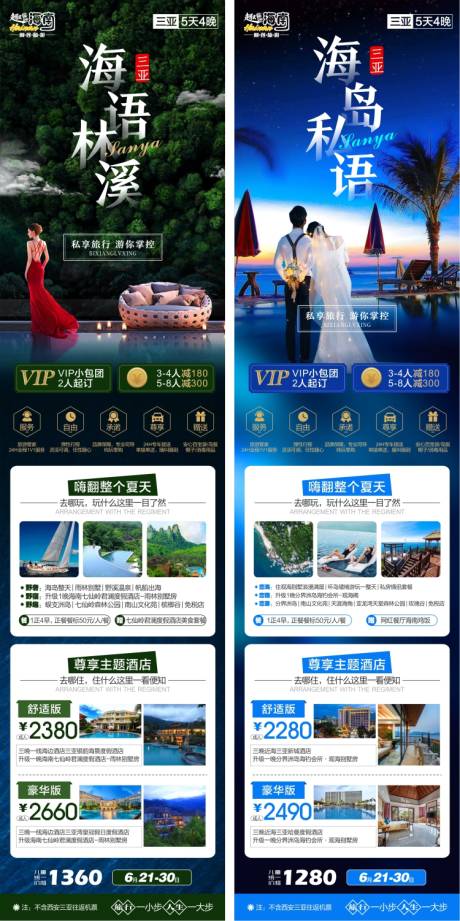 源文件下载【三亚旅游海报】编号：80280007946961983