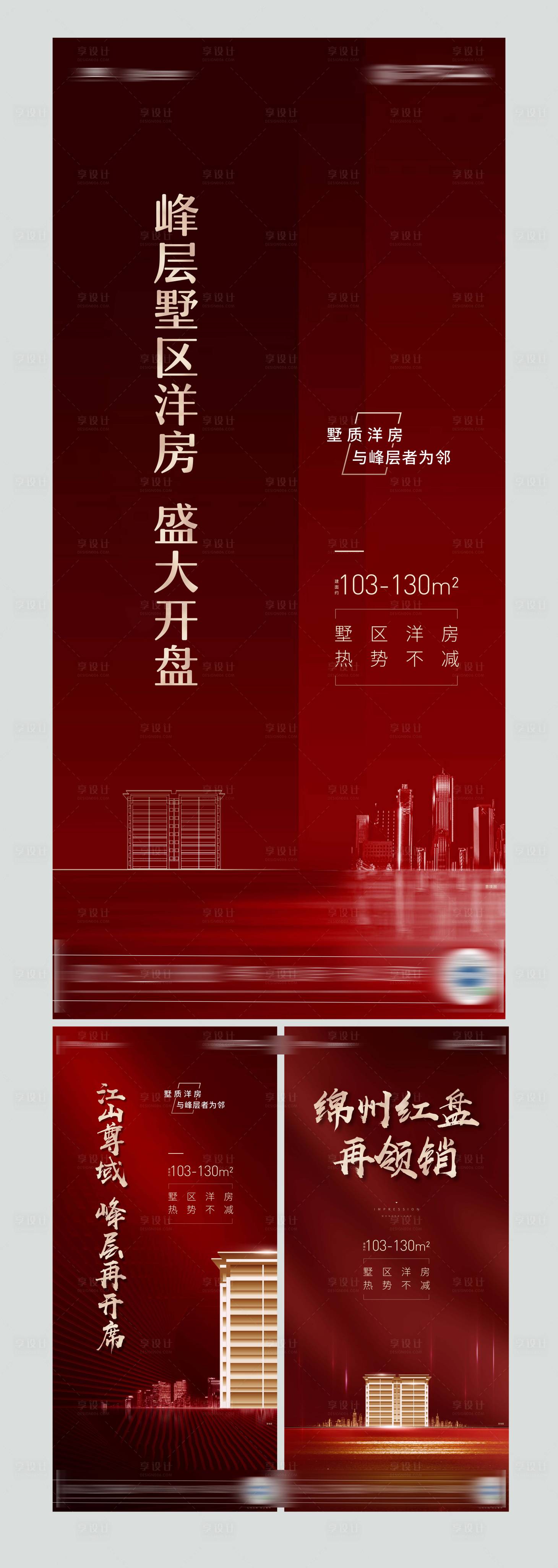 源文件下载【地产系列海报】编号：39070007925655207