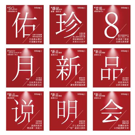 源文件下载【新品说明会六宫格】编号：75400008168417011