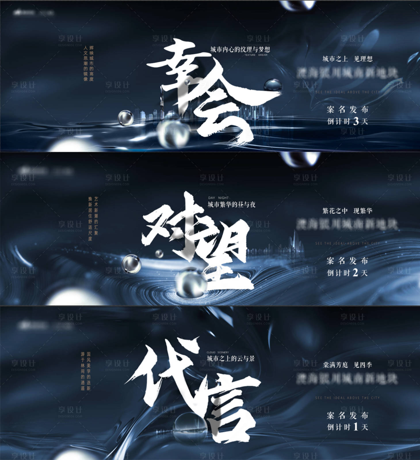 源文件下载【享设计】搜索编号：83900008153316901【地产案名发布倒计时系列稿】