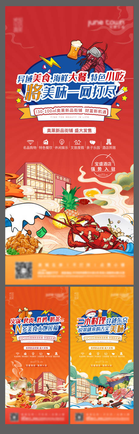 源文件下載【享設(shè)計】搜索編號：64610007950733096【美食活動海報】