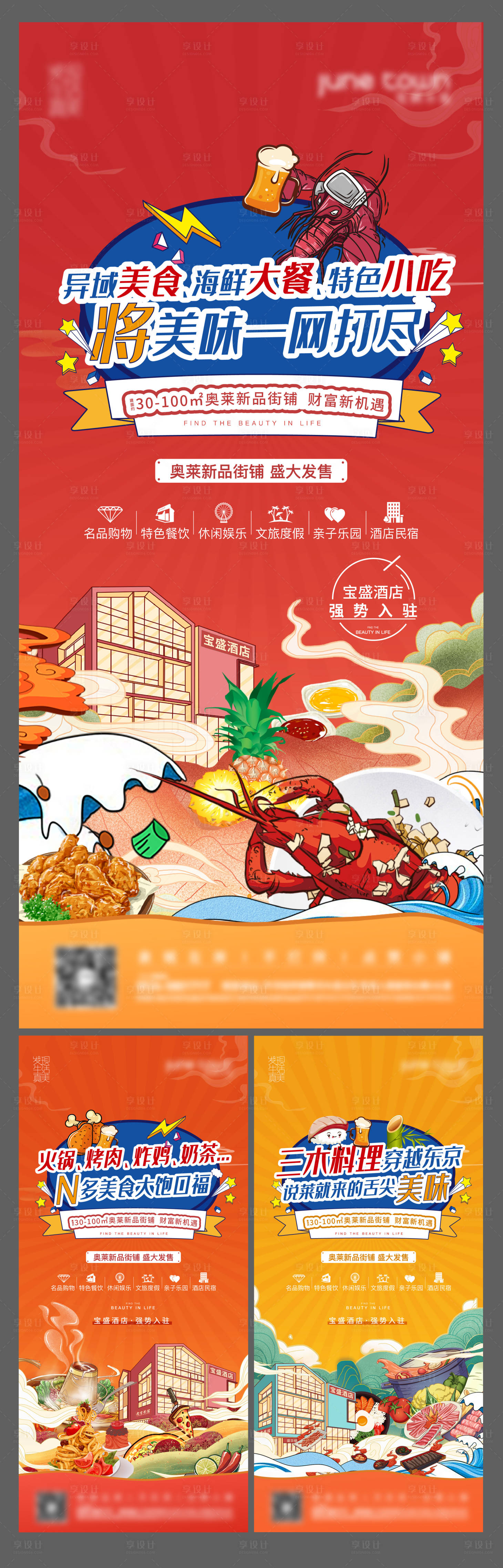 源文件下载【享设计】搜索编号：64610007950733096【美食活动海报】