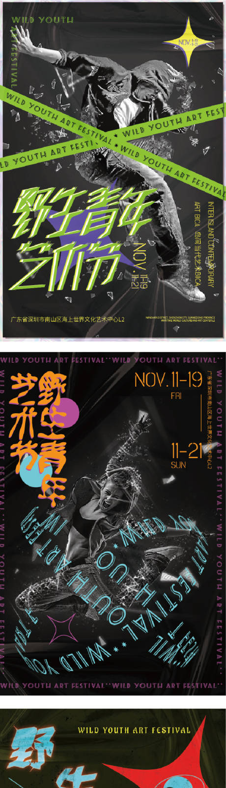源文件下載【享設計】搜索編號：57750008099696306【海報展板炫酷】
