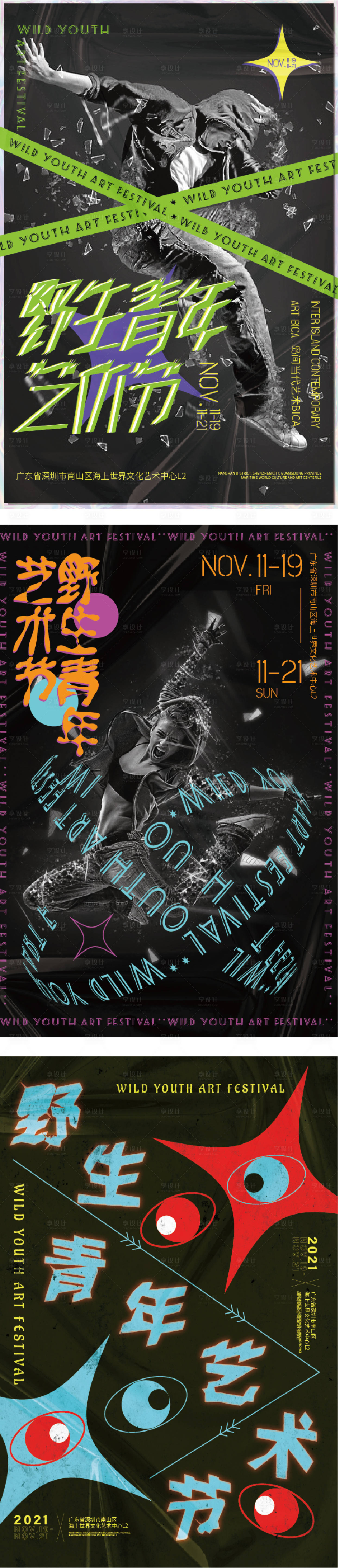 源文件下載【享設計】搜索編號：57750008099696306【海報展板炫酷】