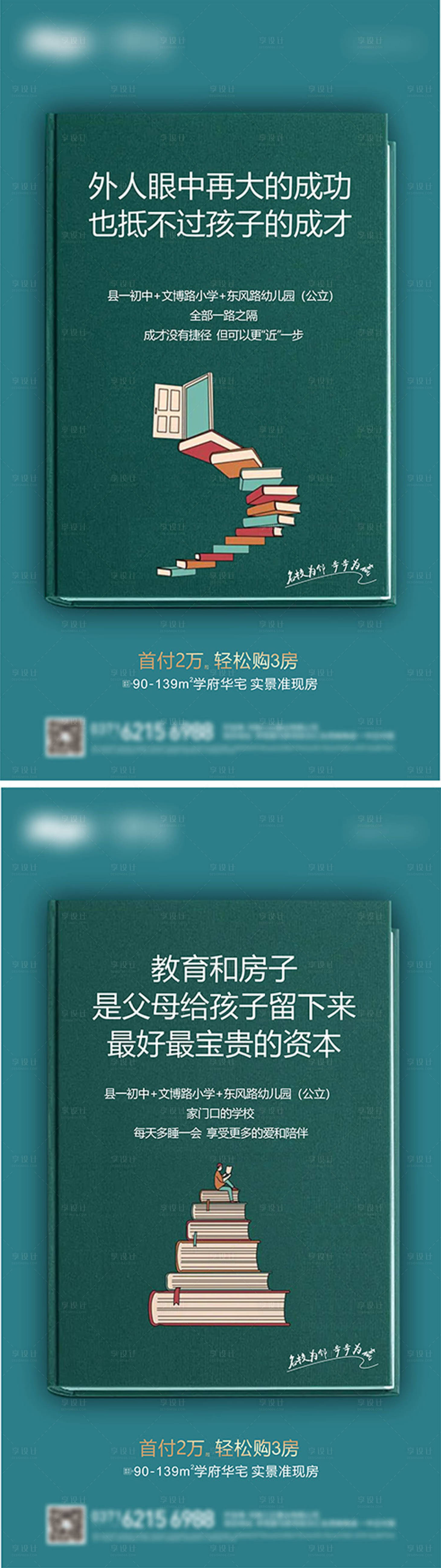源文件下載【享設計】搜索編號：48740008255328263【學區價值點海報】