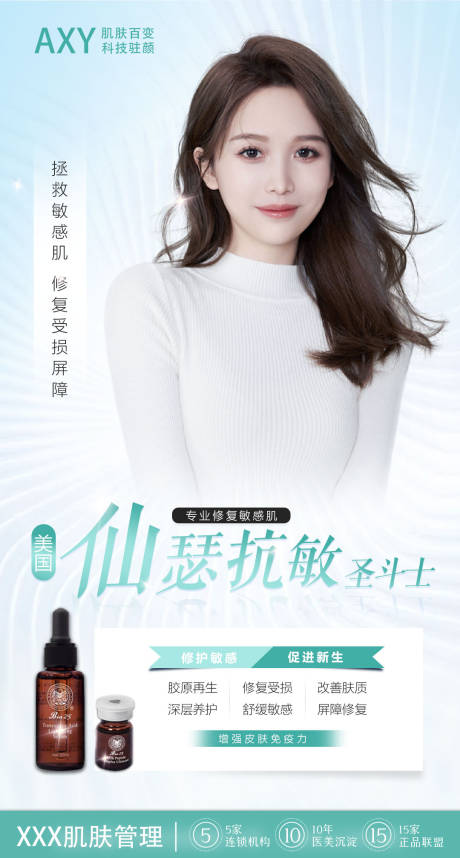 源文件下载【医美产品宣传海报】编号：53530008026073152