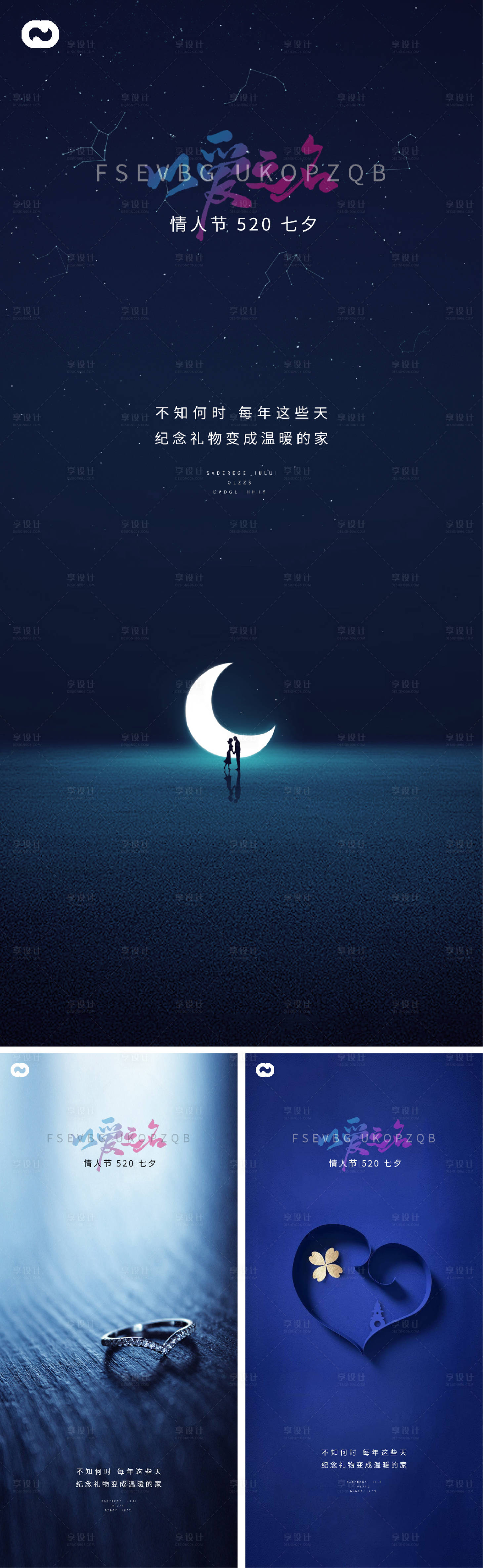 源文件下載【享設計】搜索編號：65340007974553745【七夕情人節系列微信海報】