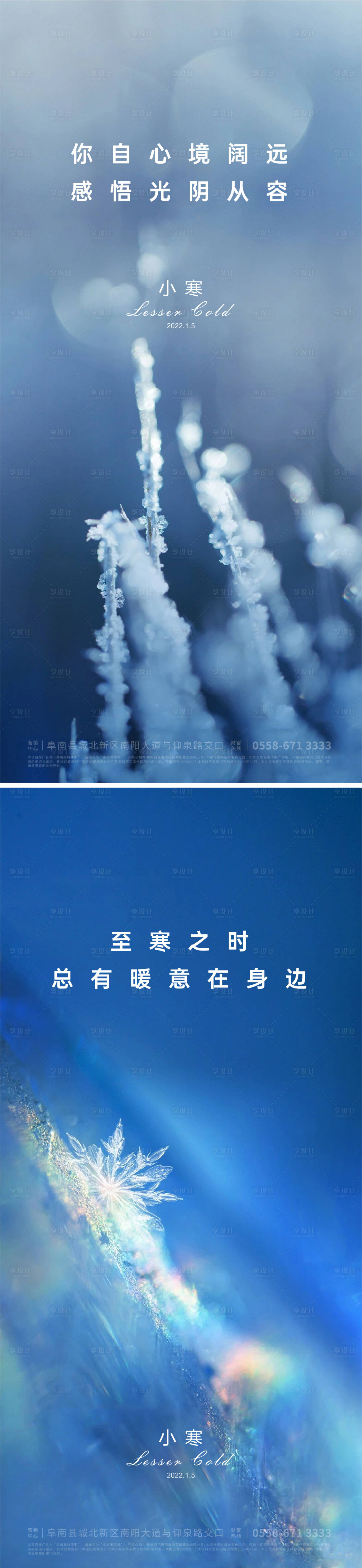 源文件下載【小寒大寒節氣海報】編號：87890007933593966