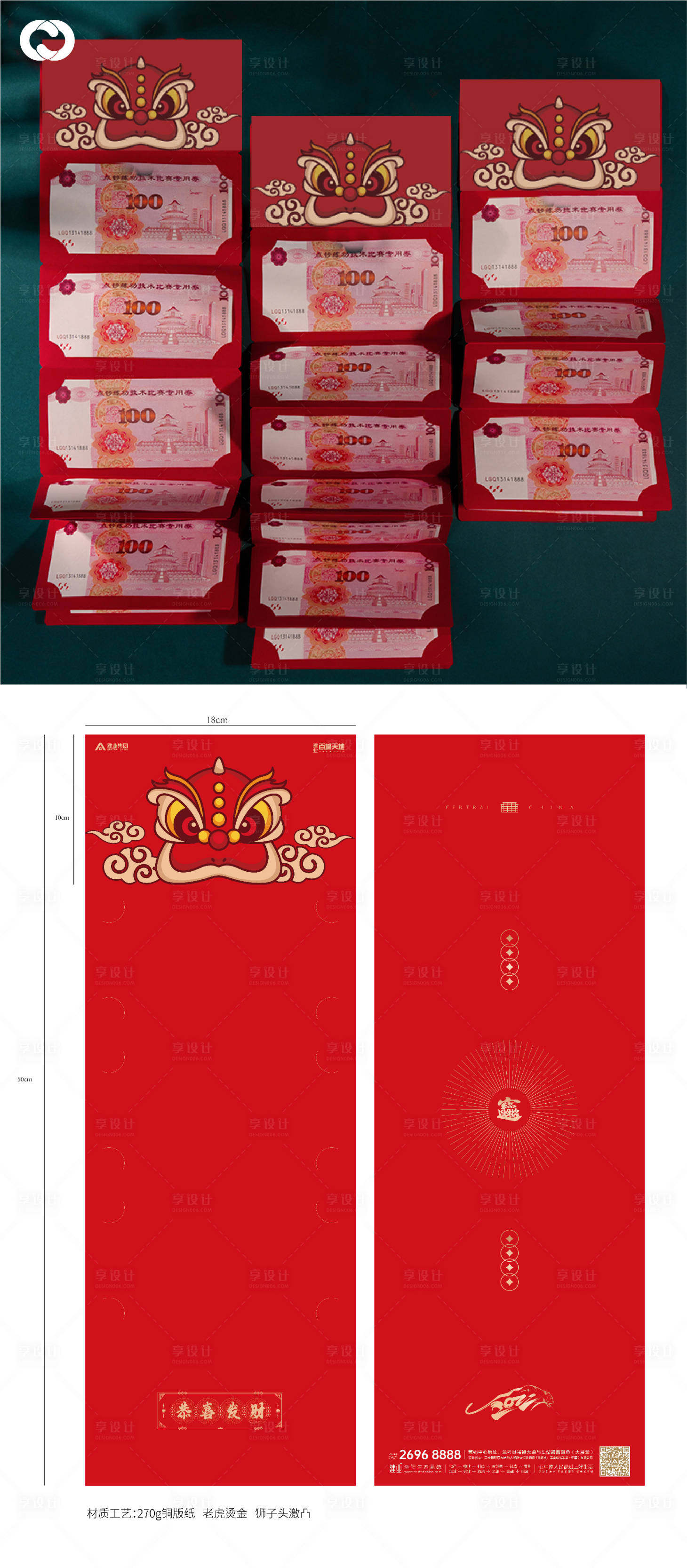 源文件下載【享設計】搜索編號：50820008018315092【創意紅包設計】