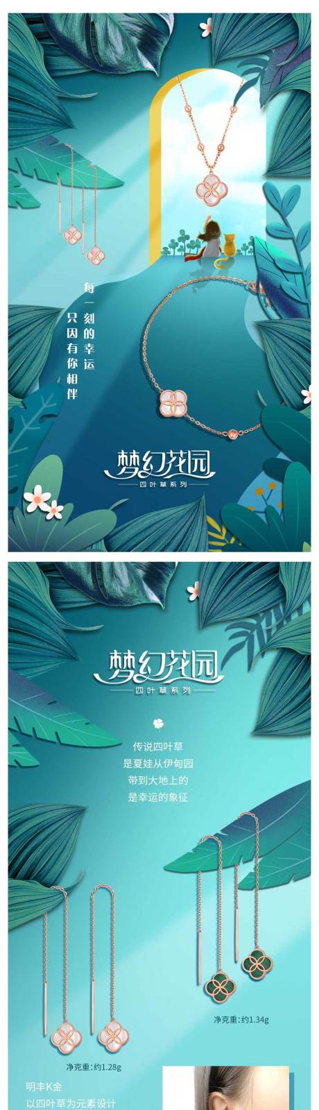 源文件下载【珠宝四叶草首饰详情页】编号：92000008122339117