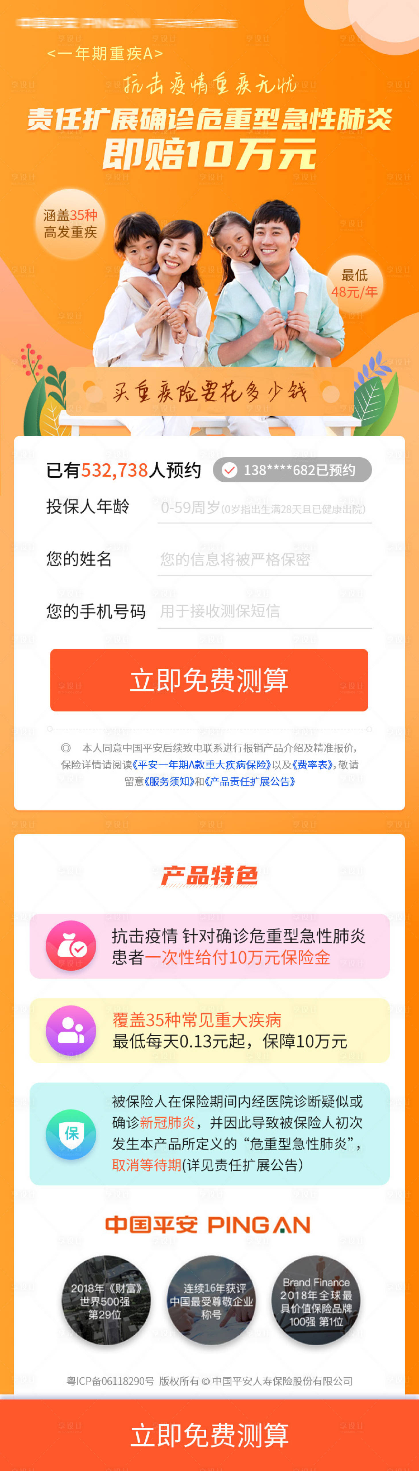 源文件下載【重疾險營銷長圖】編號：16050008088024836