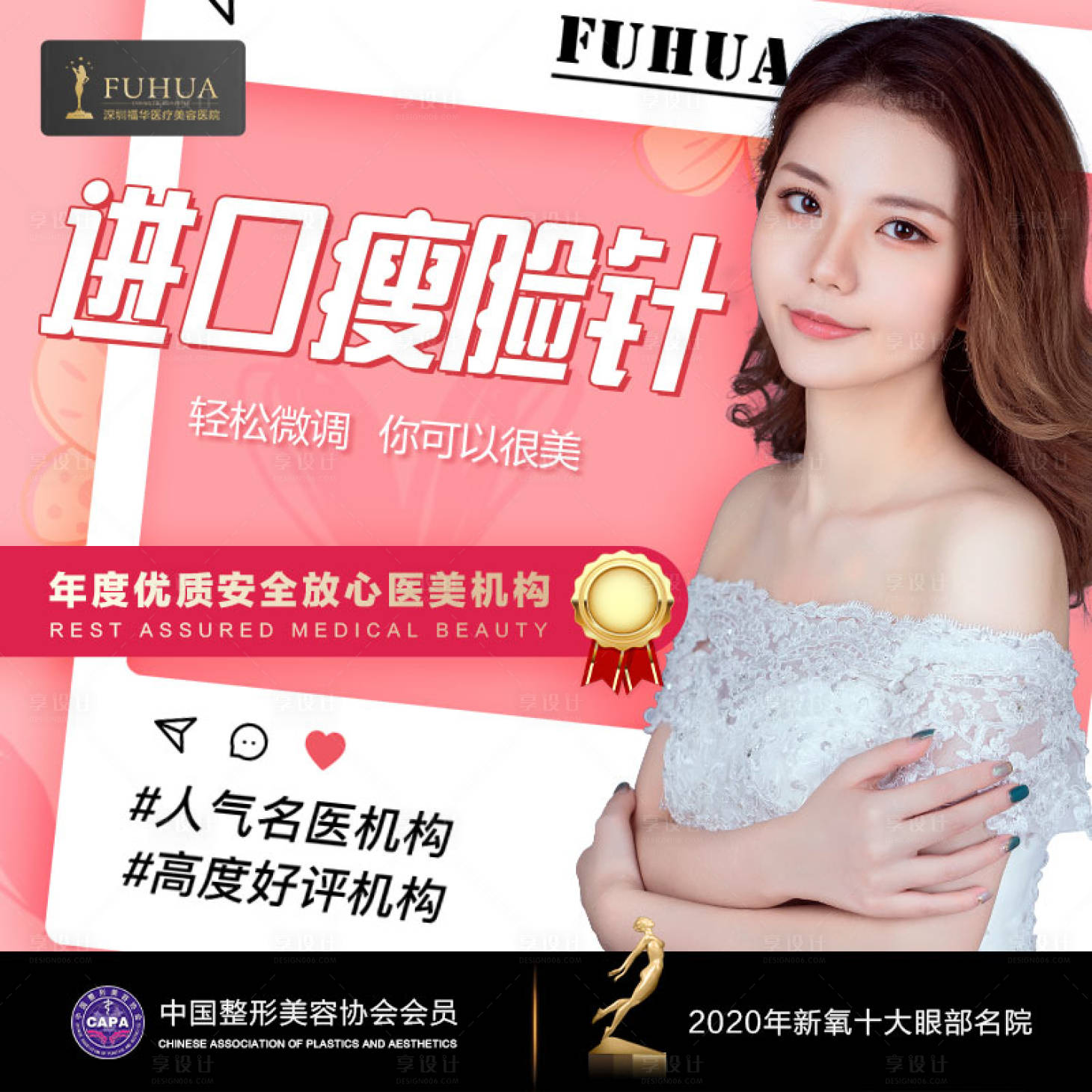 源文件下載【享設計】搜索編號：99000007935317028【醫美人物banner】