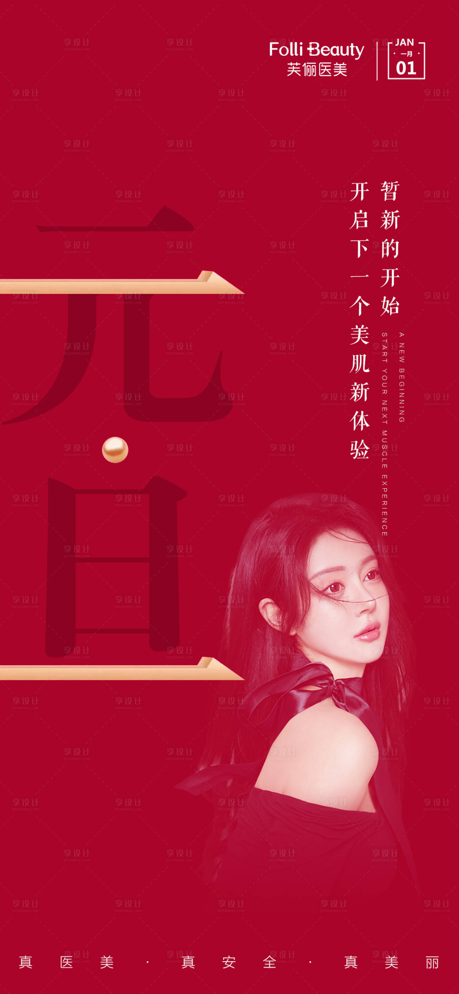 源文件下载【元旦节日海报】编号：23430007928186497