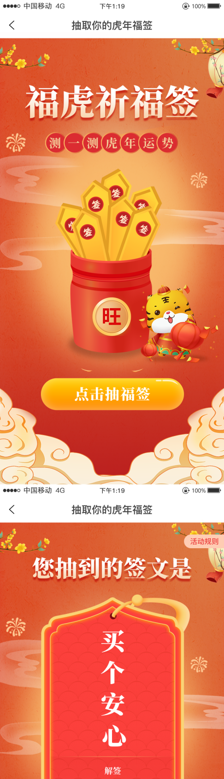 源文件下载【新年抽签祈福活动红金系列海报】编号：67860008181906694