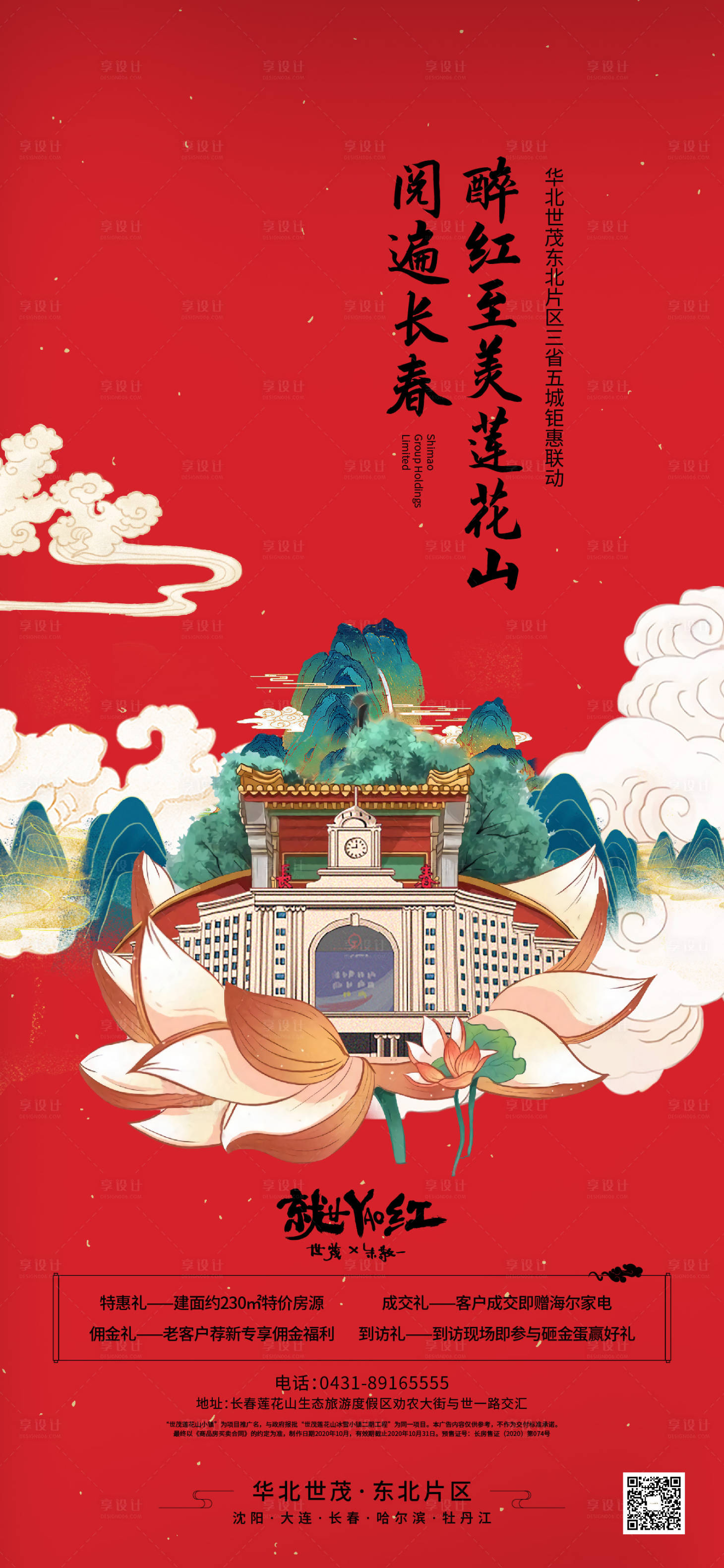 源文件下载【享设计】搜索编号：94130008096827699【地产新年海报】