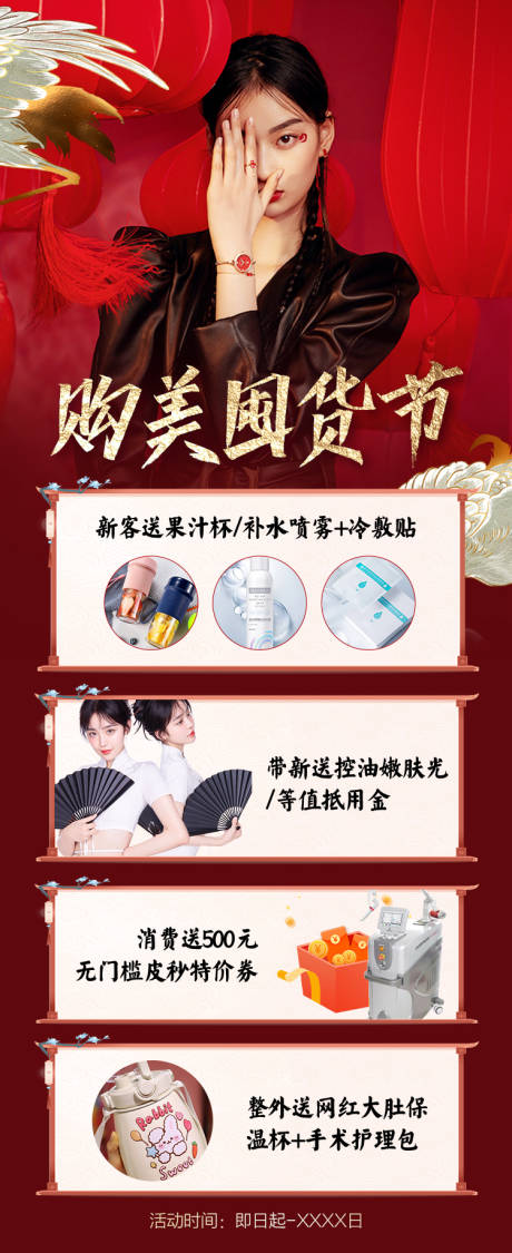 源文件下载【医美囤货节海报】编号：42960008099584501