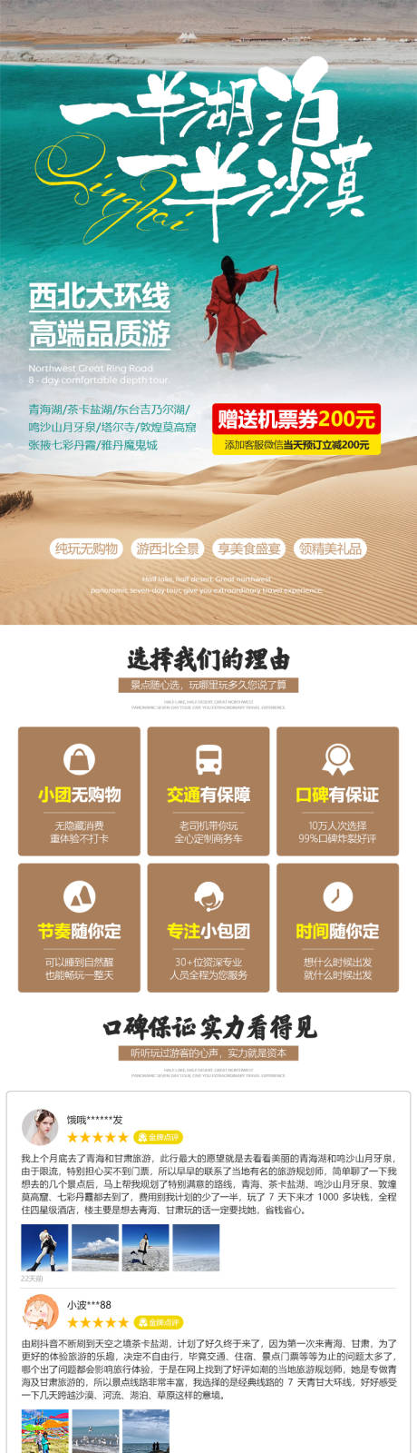 源文件下载【西北大环线旅游活动电商详情页】编号：83120008265506744