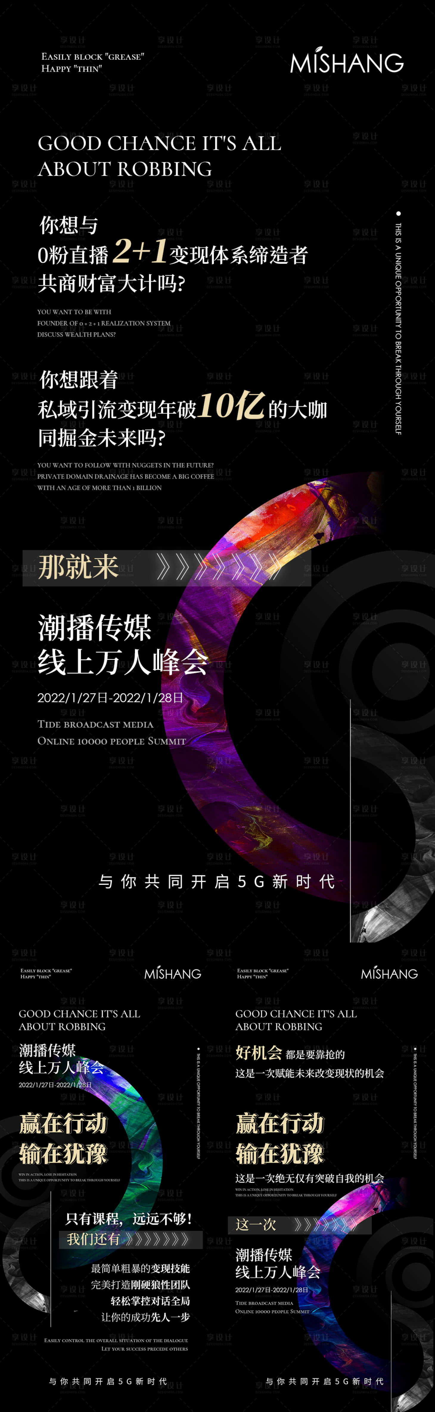 源文件下载【享设计】搜索编号：86180008221083799【招商海报】
