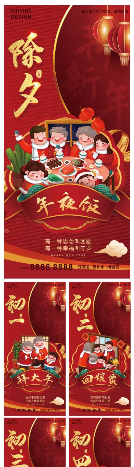 源文件下载【新年年俗红金系列海报】编号：75040008130834646