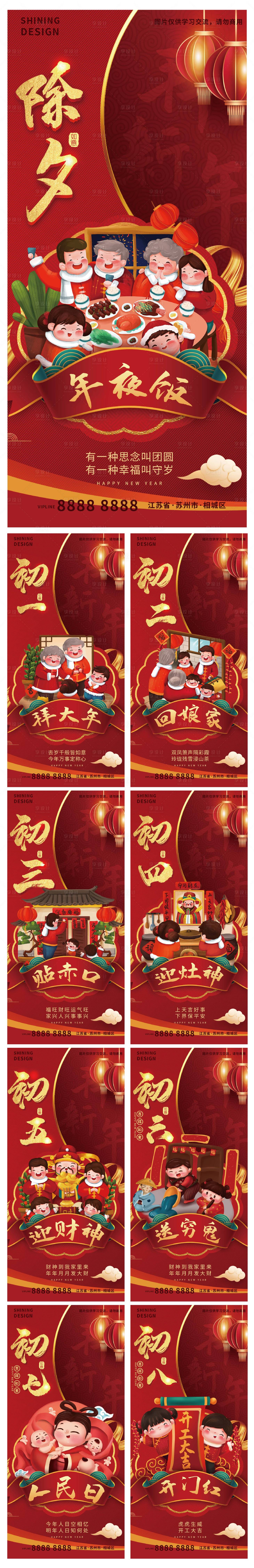 源文件下载【享设计】搜索编号：75040008130834646【新年年俗红金系列海报】