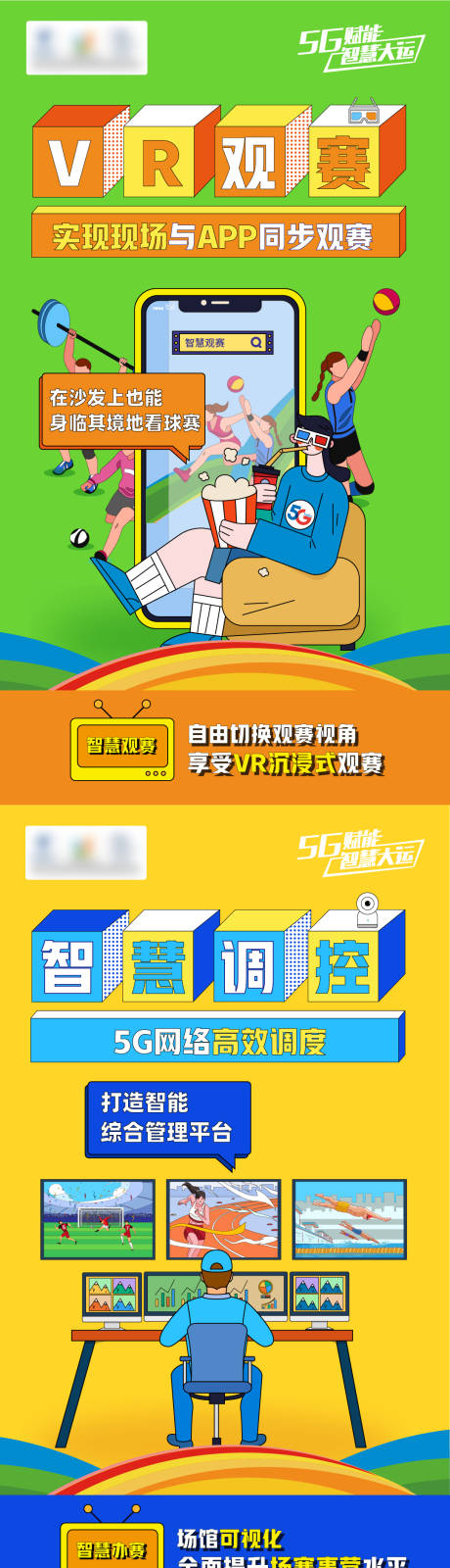 源文件下载【5G通信线上插画系列海报】编号：49500008240299402