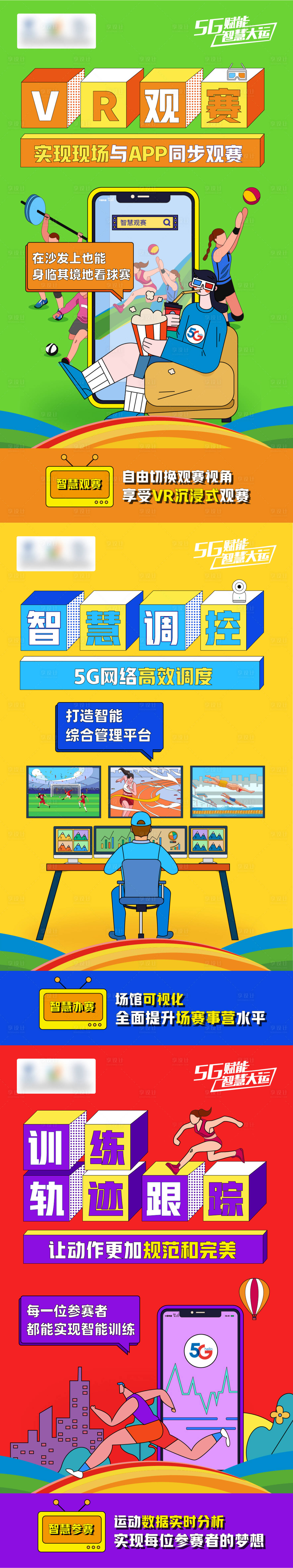 源文件下载【享设计】搜索编号：49500008240299402【5G通信线上插画系列海报】