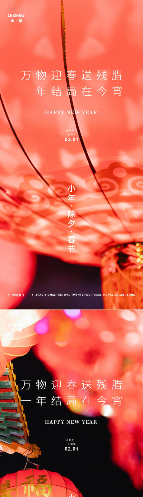 源文件下载【小年除夕春节海报】编号：41010008121431138