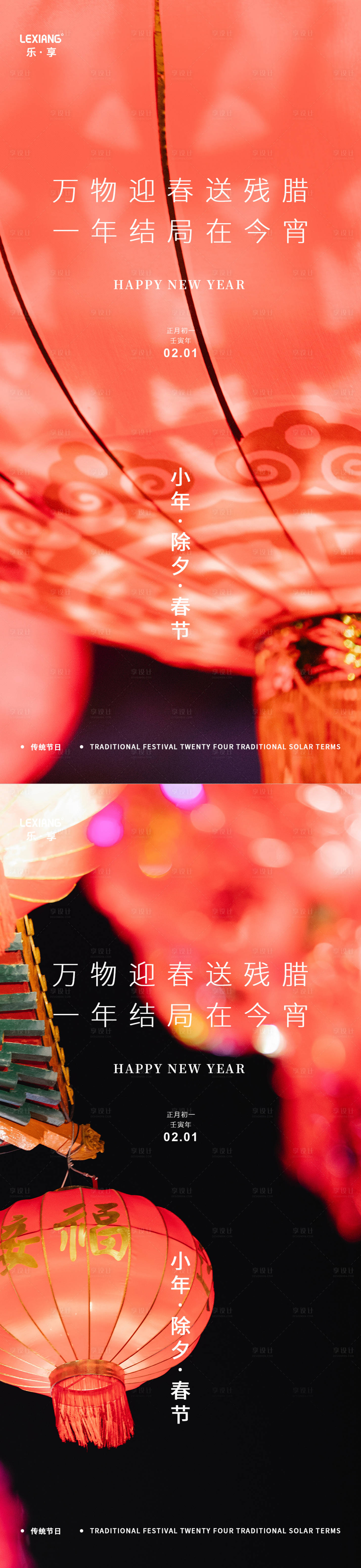 源文件下载【享设计】搜索编号：41010008121431138【小年除夕春节海报】