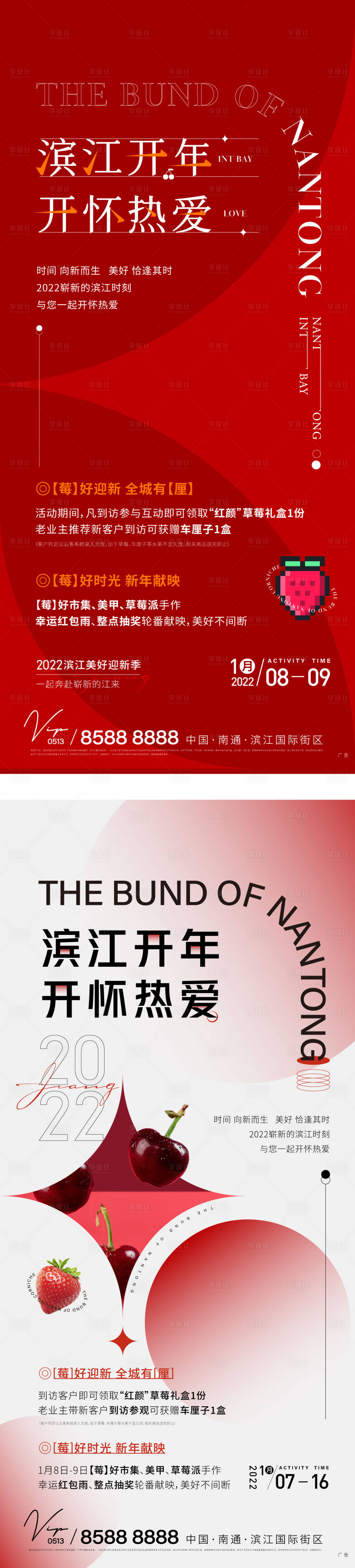 源文件下载【享设计】搜索编号：69650008015641288【送草莓活动】