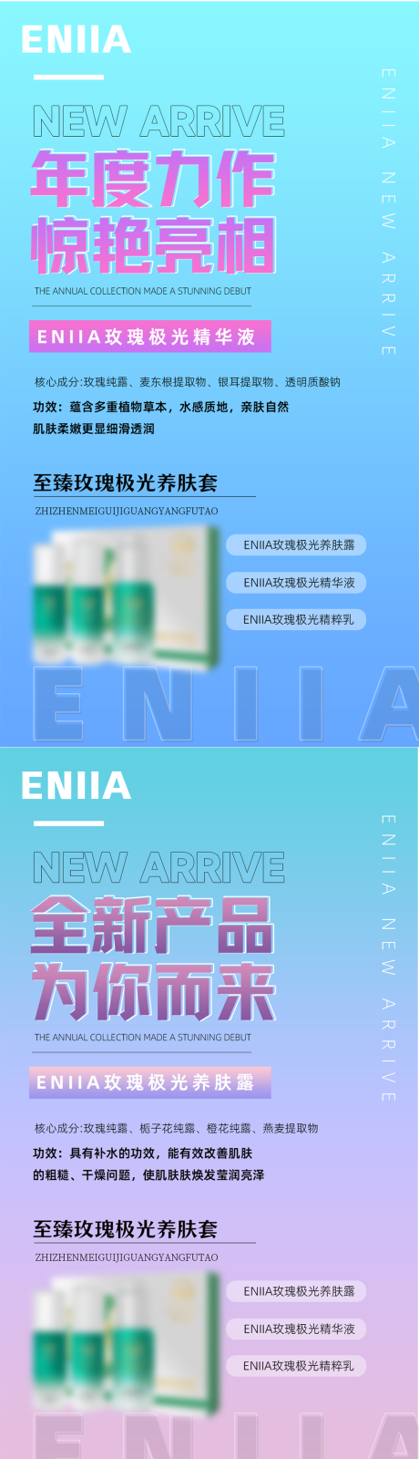 源文件下载【化妆品护肤品新品上市预告宣传海报】编号：46240007979565917