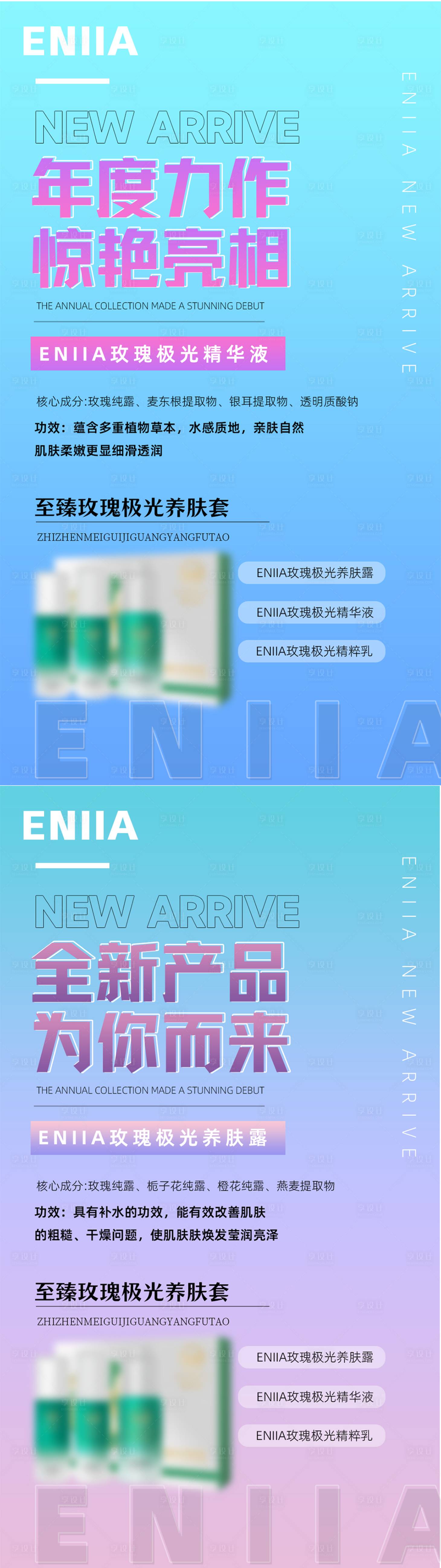 源文件下载【享设计】搜索编号：46240007979565917【化妆品护肤品新品上市预告宣传海报】