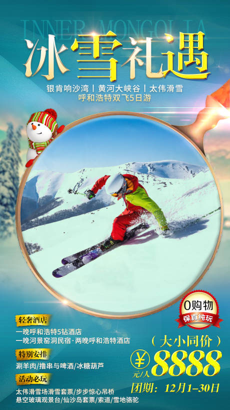 冰雪礼遇内蒙古旅游海报