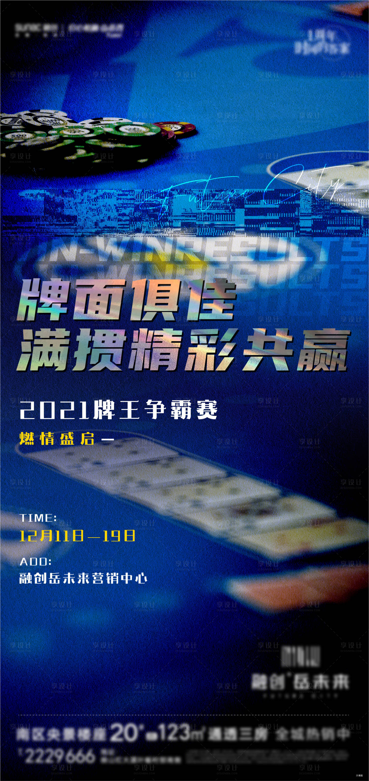 源文件下载【享设计】搜索编号：22570008144039862【掼蛋海报】