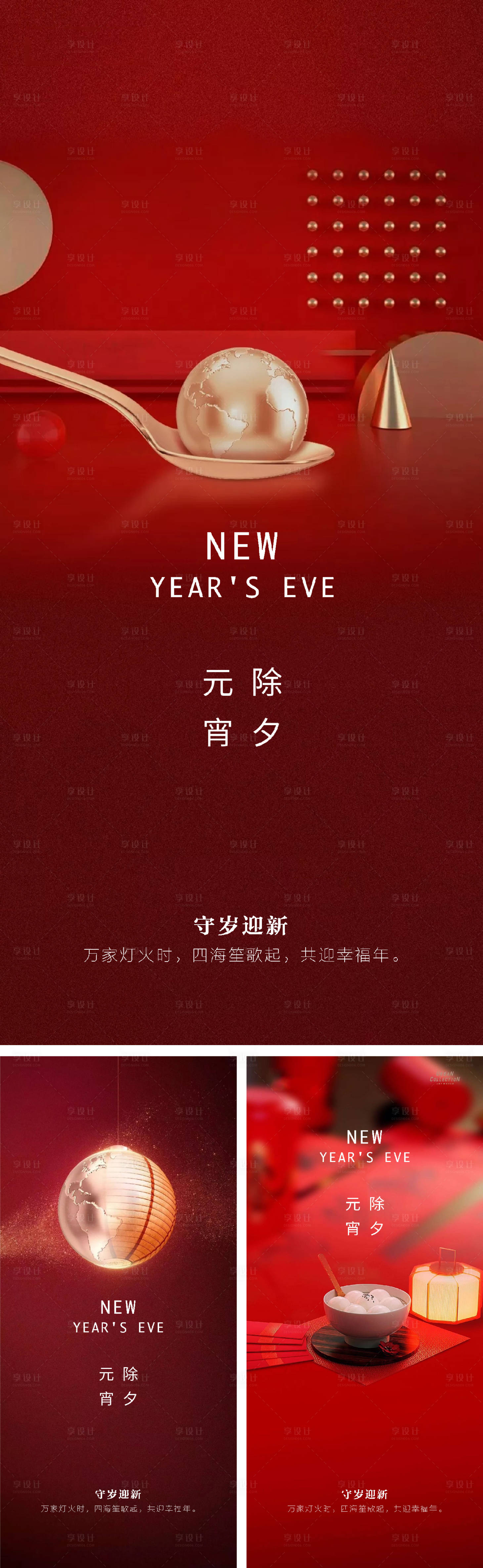 源文件下载【元宵节除夕小年微信海报】编号：56320007958903359