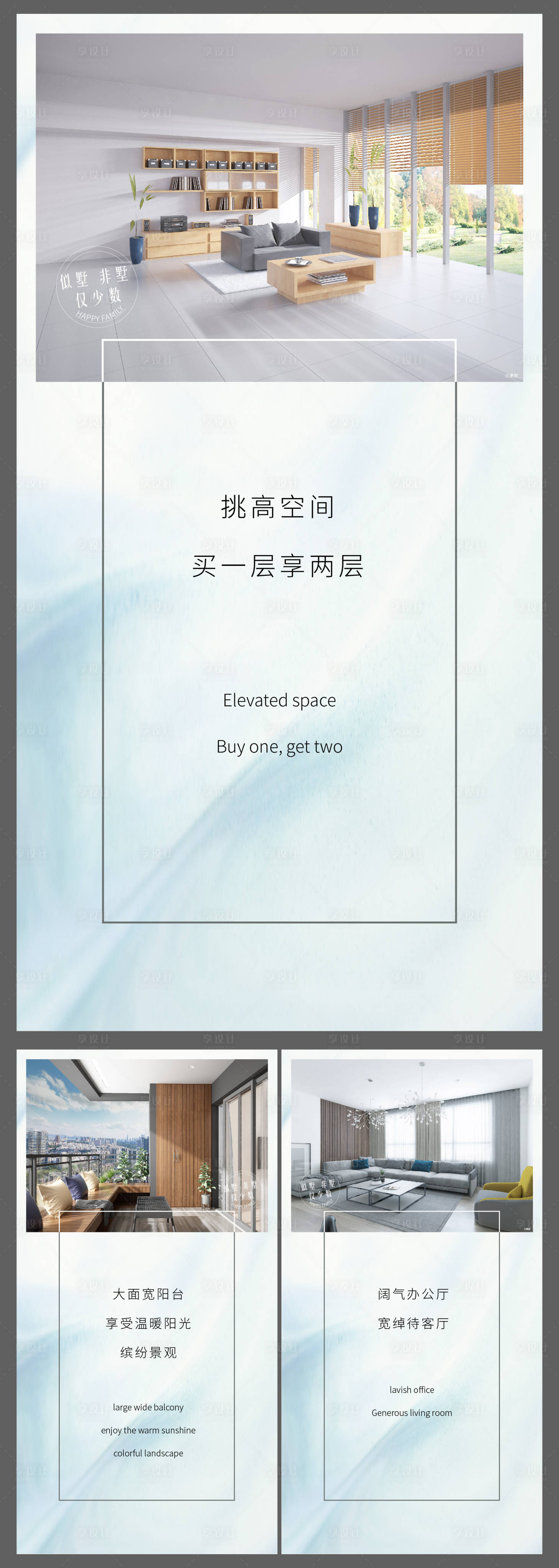 源文件下载【房地产户型系列海报】编号：44330008260616342
