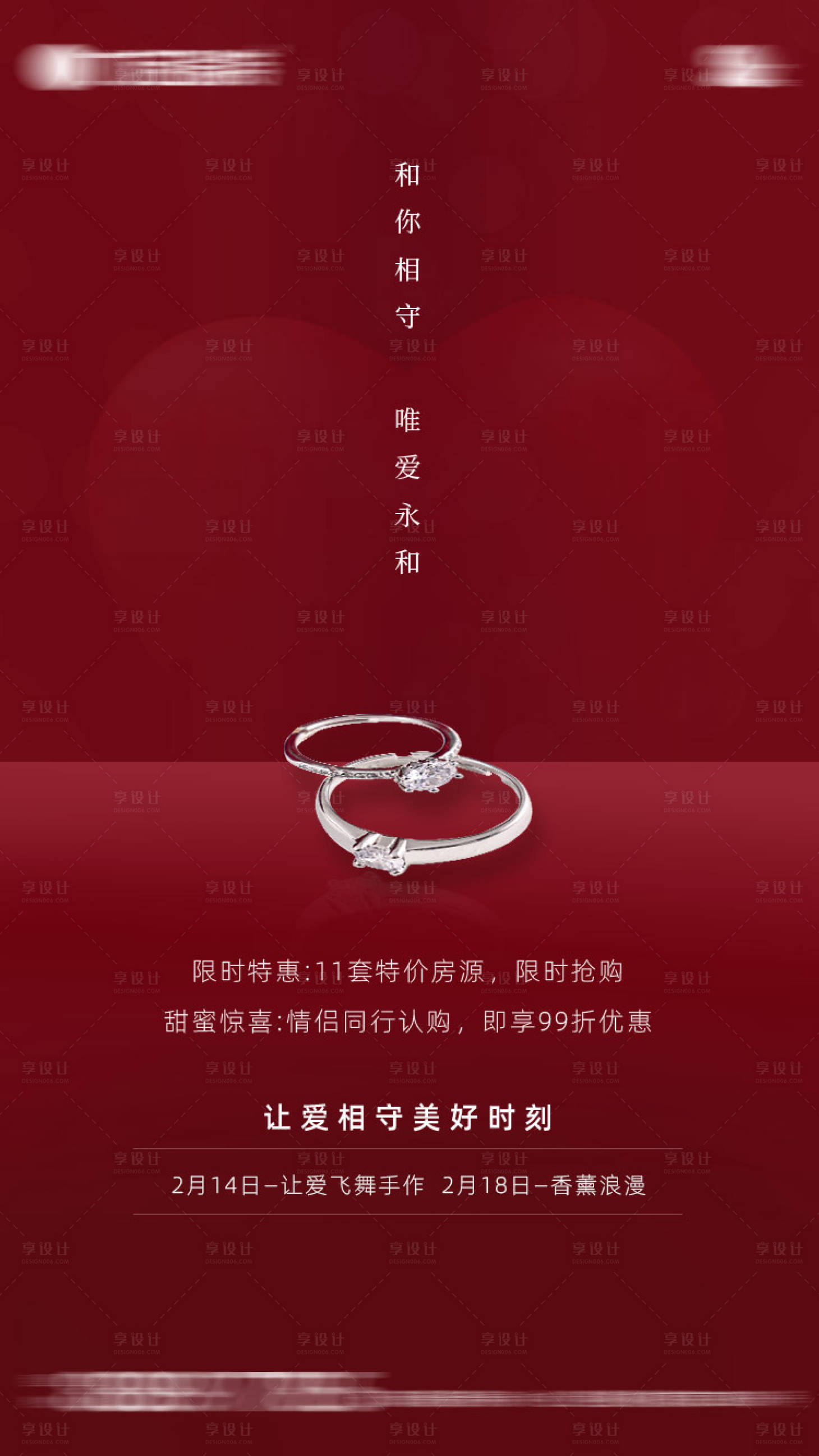 源文件下載【享設計】搜索編號：70730008154974993【浪漫情人節海報】