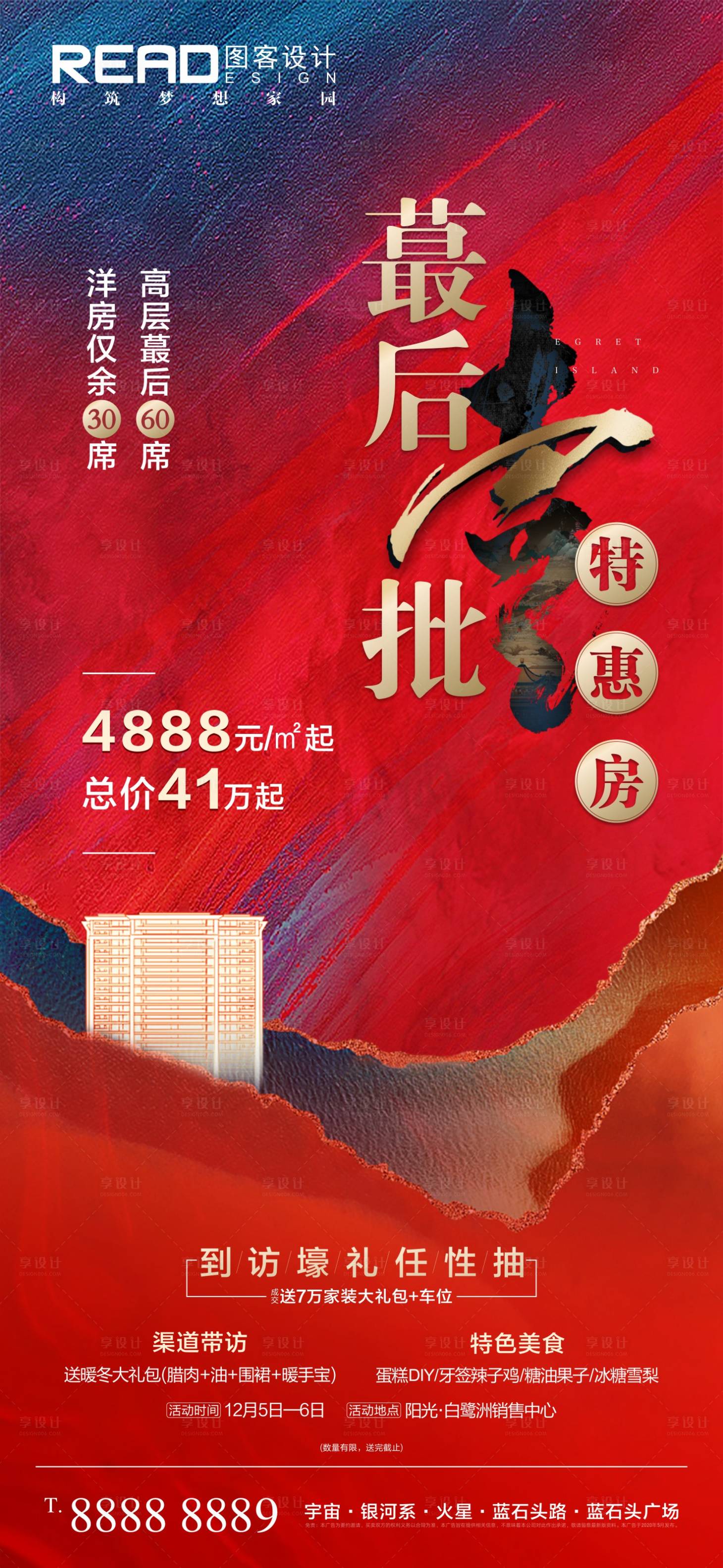 源文件下载【新中式加推清盘清栋书法字毛笔字热销】编号：37400008059401318