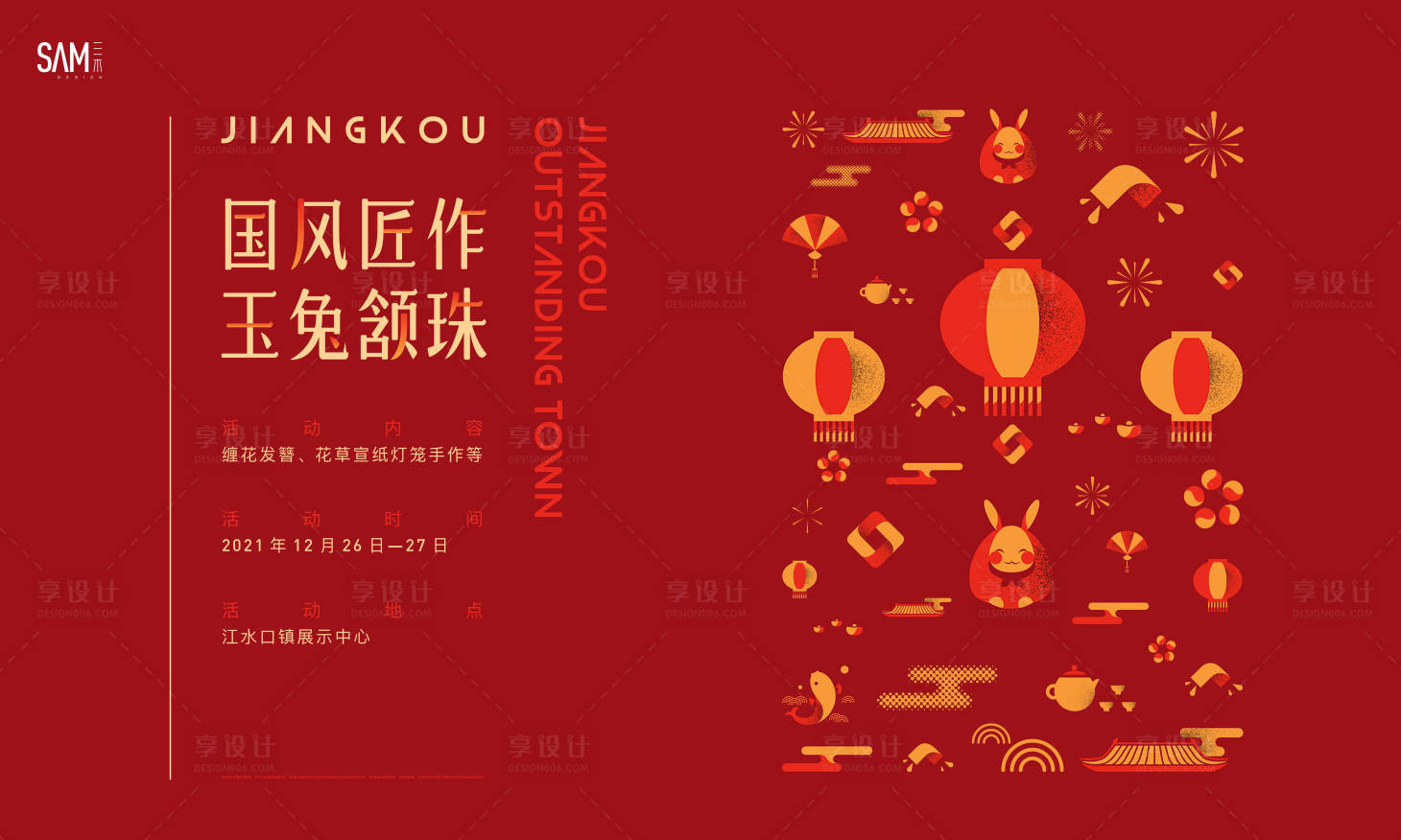 源文件下载【享设计】搜索编号：85310008012681646【地产春节国风新年活动背景板】